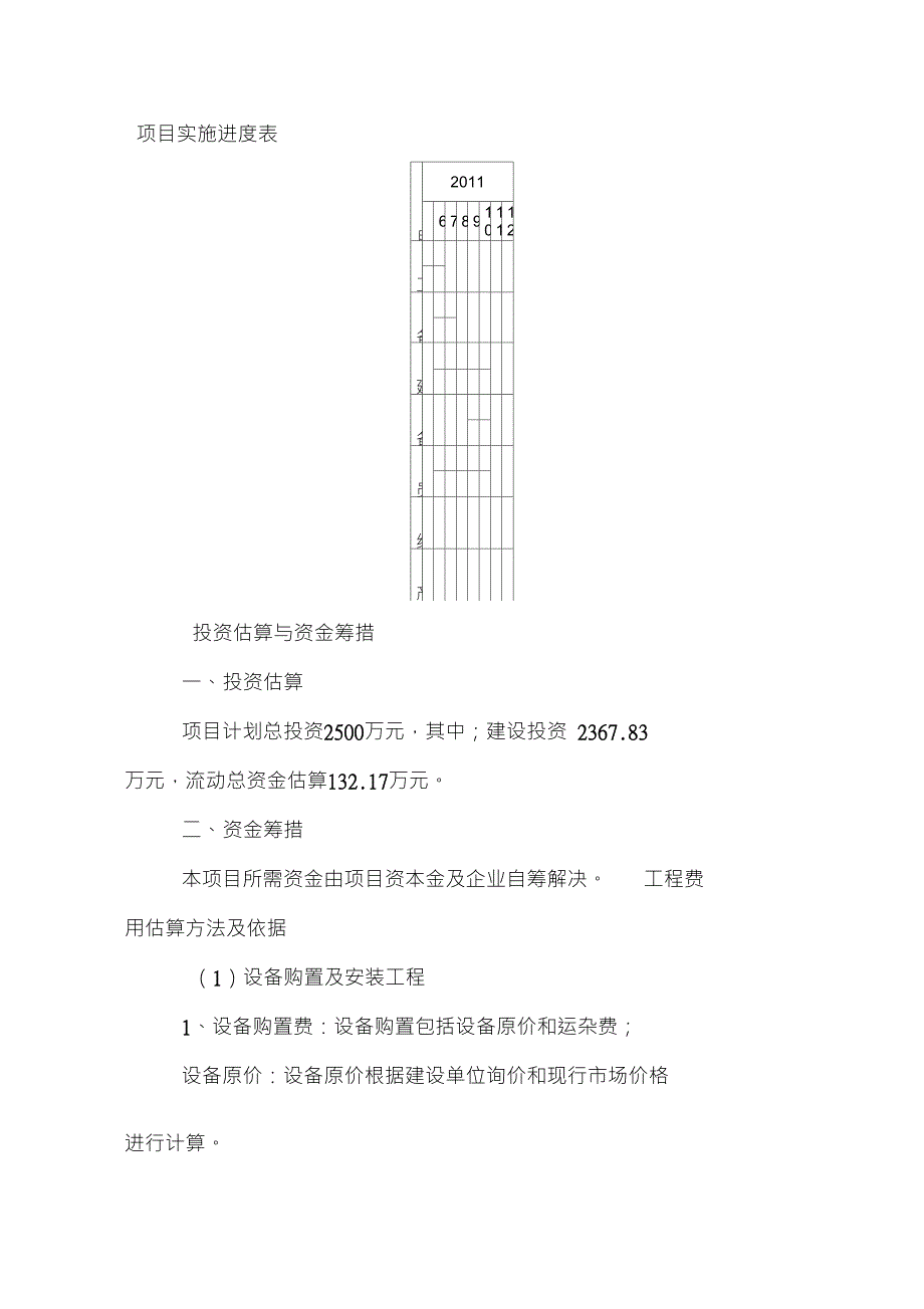 加气站建站申请_第2页