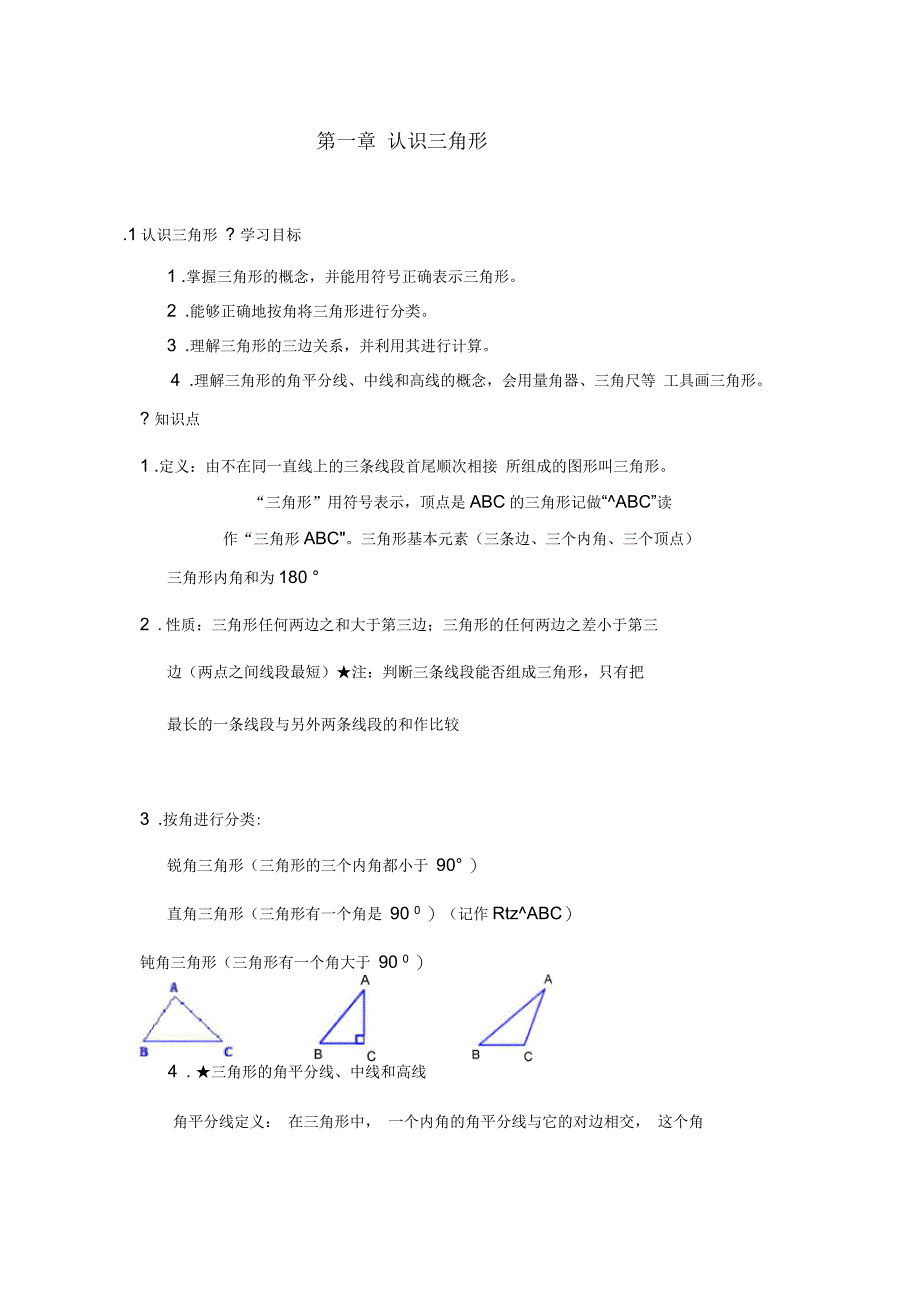 八年级上册数学第一章知识点加经典例题_第1页