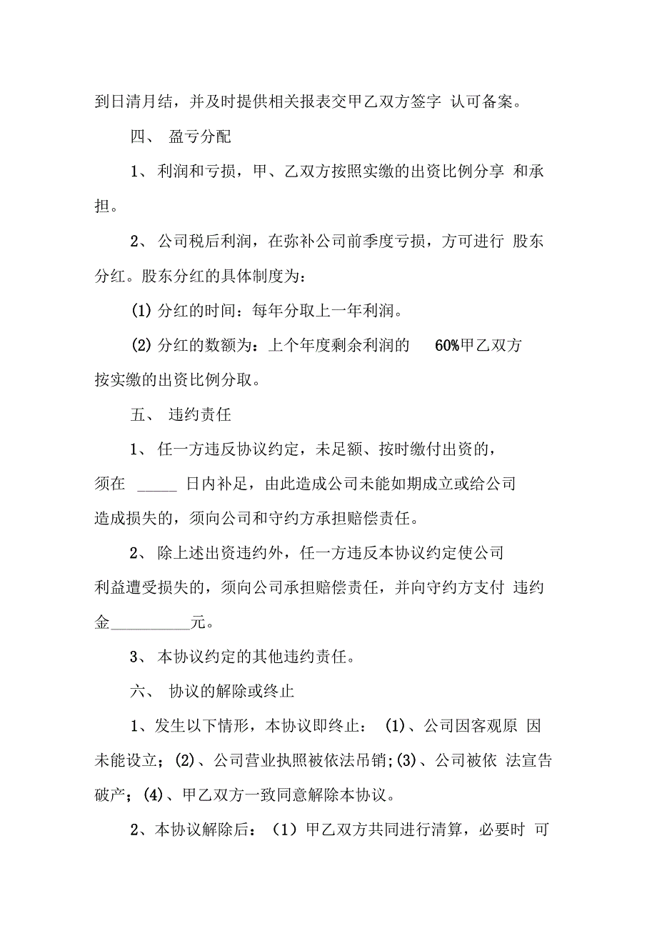 二人合作协议书范本(2)_第3页