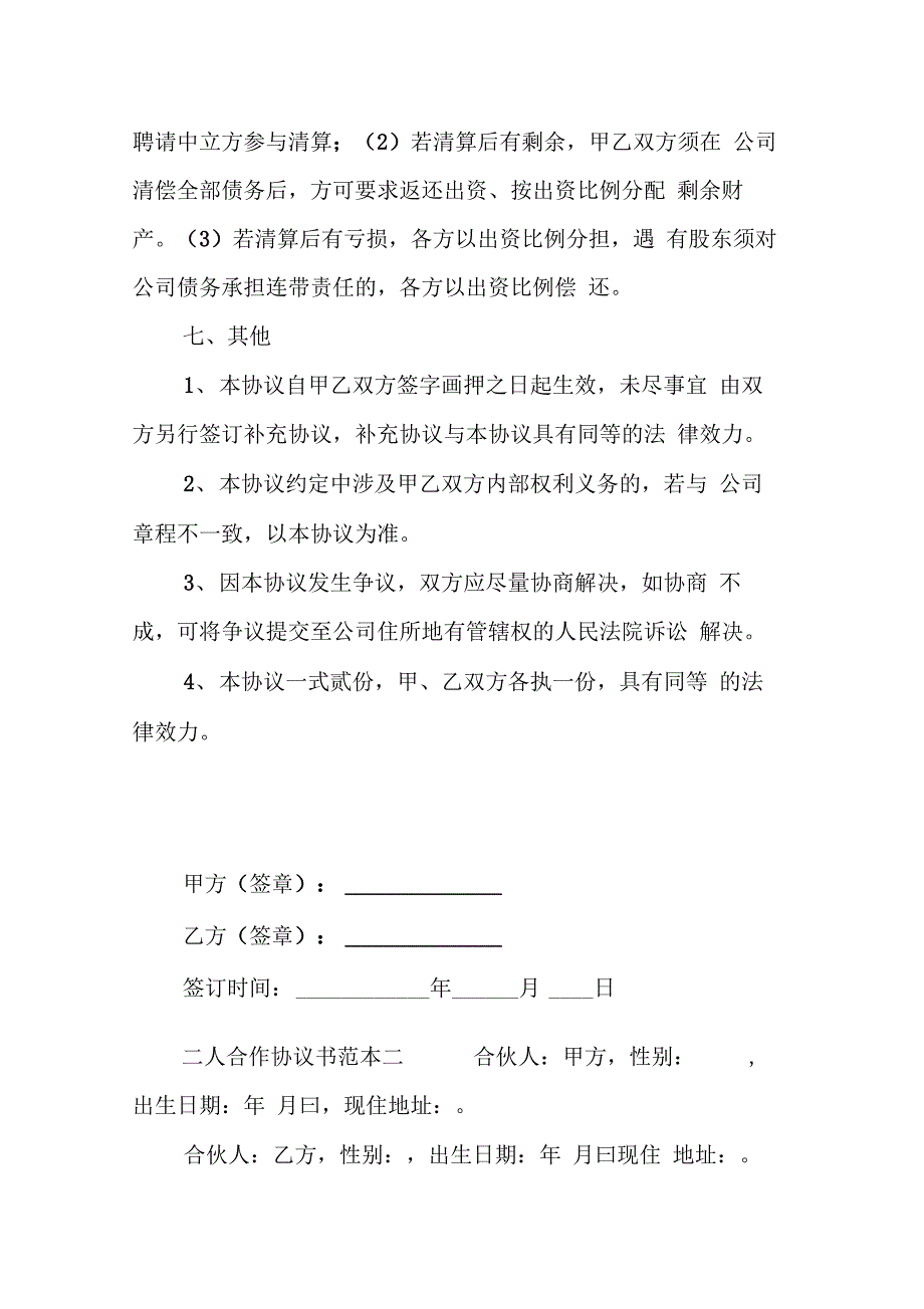 二人合作协议书范本(2)_第4页