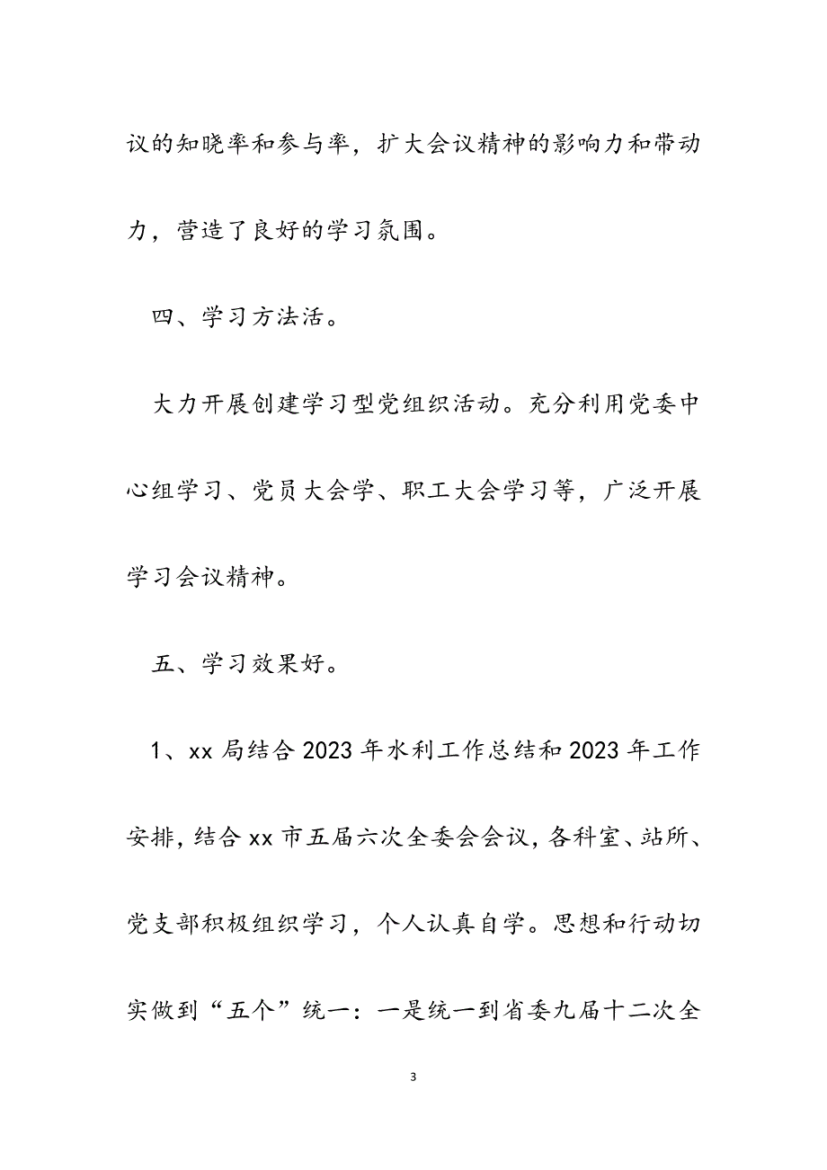 2023年关于学习贯彻云南省委九届十二次全会精神情况报告.docx_第3页