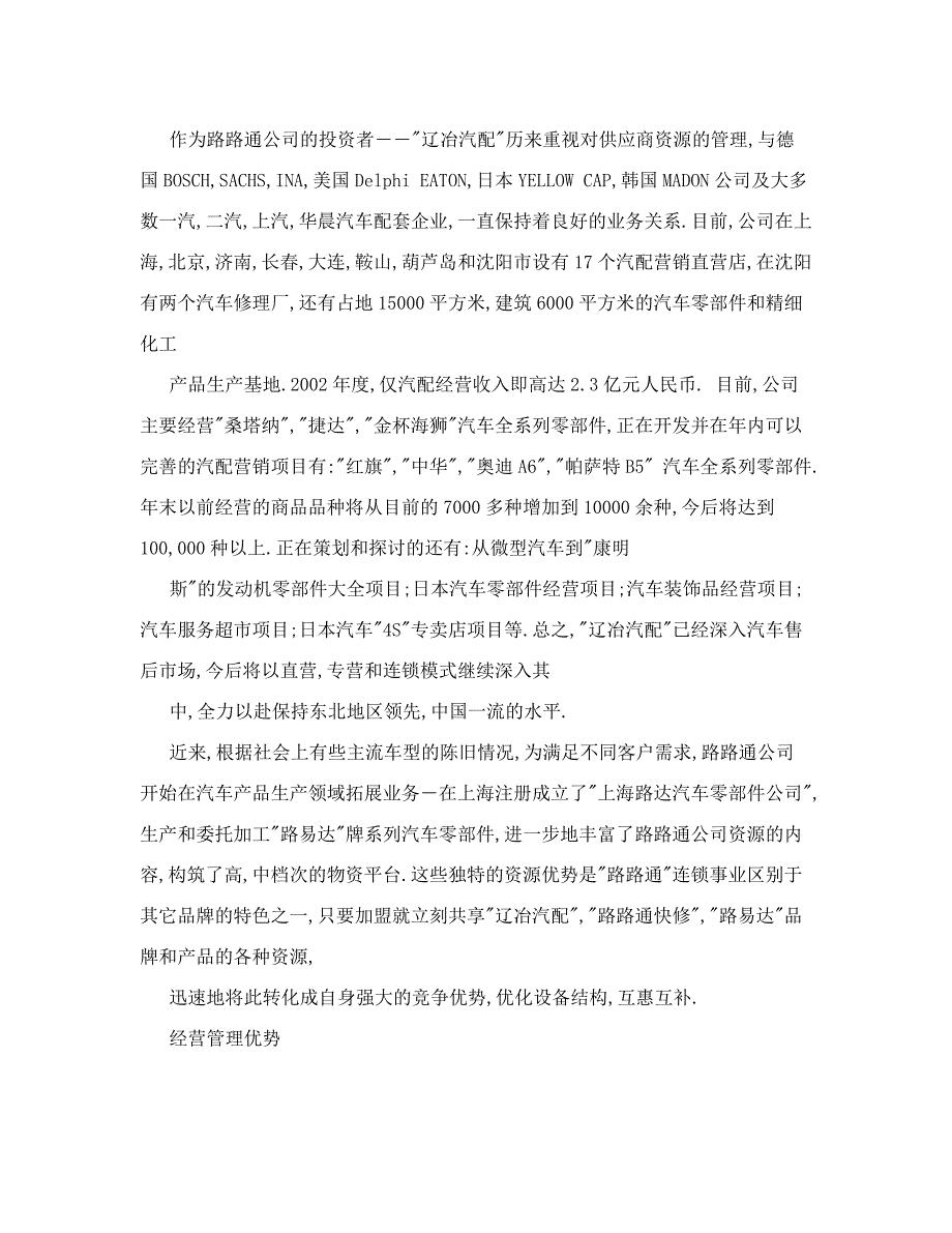 汽车快修公司加盟章程_第4页