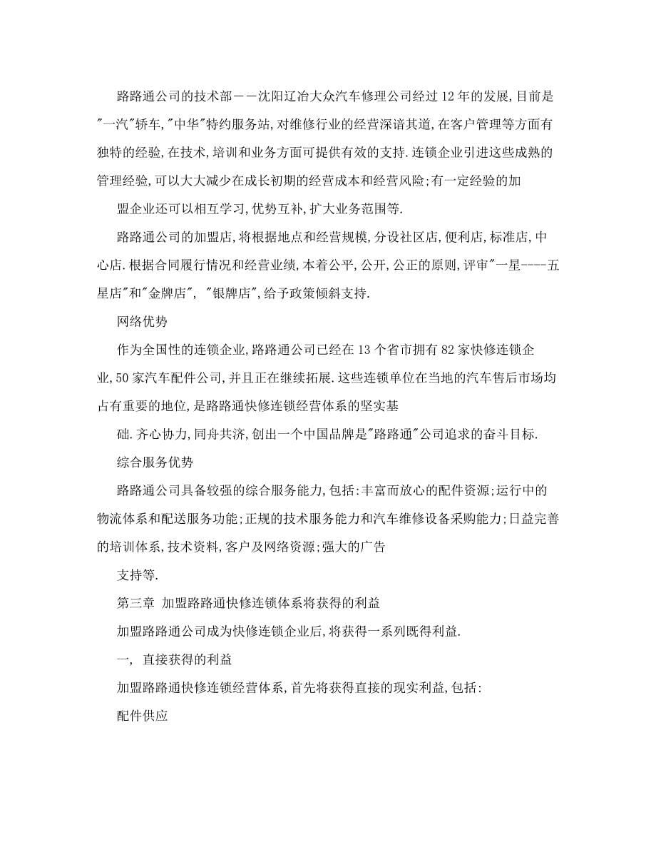 汽车快修公司加盟章程_第5页