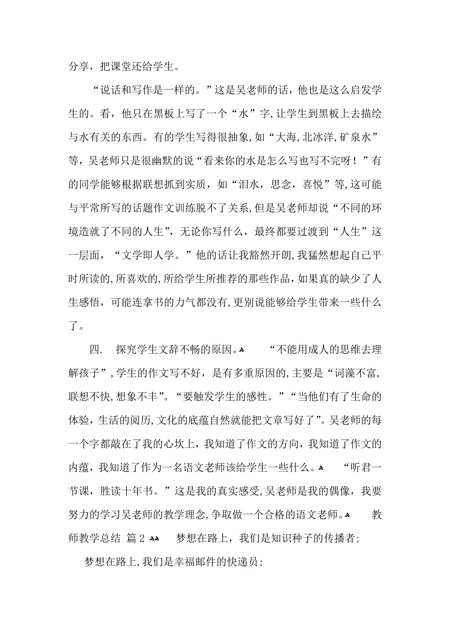 热门教师教学总结集锦十篇_第2页