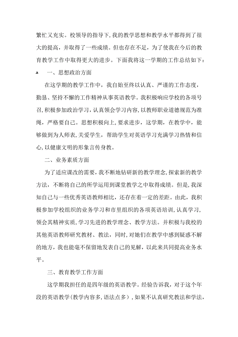 热门教师教学总结集锦十篇_第4页