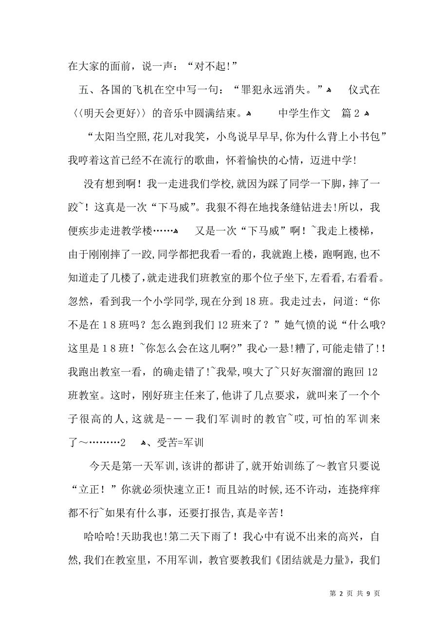 热门中学生作文锦集6篇_第2页