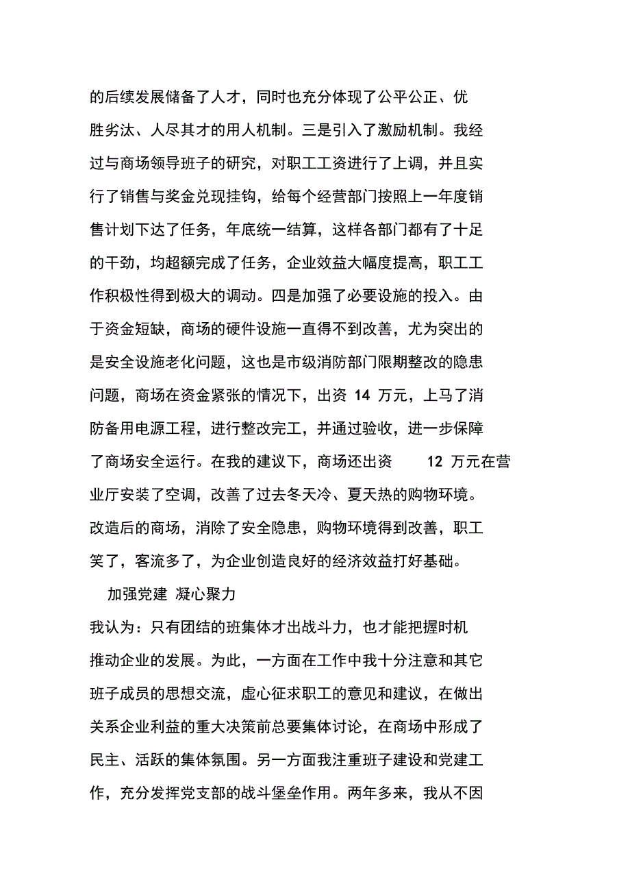 企业劳模先进事迹材料_第3页