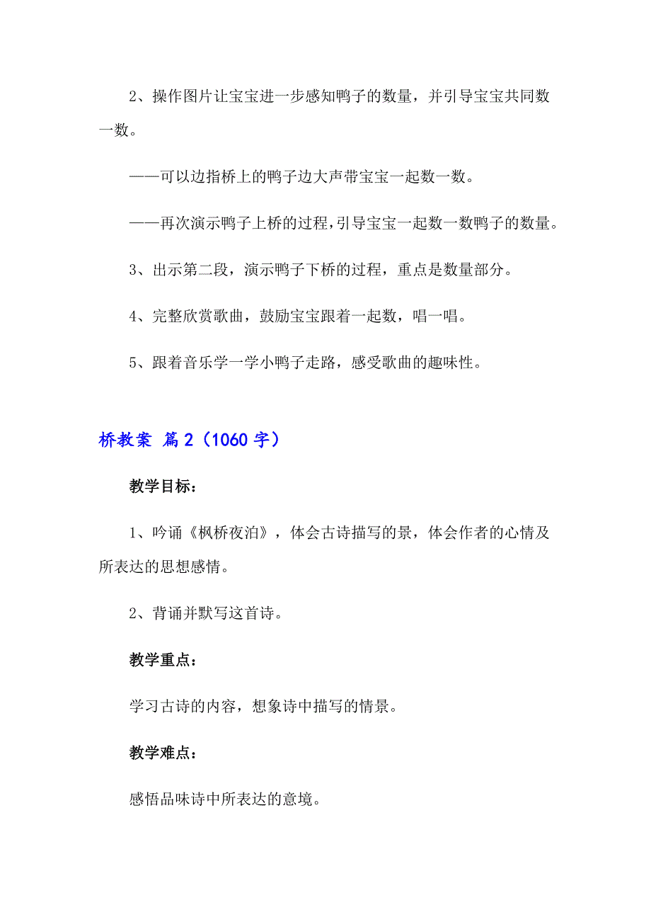 2023年桥教案范文合集五篇_第2页