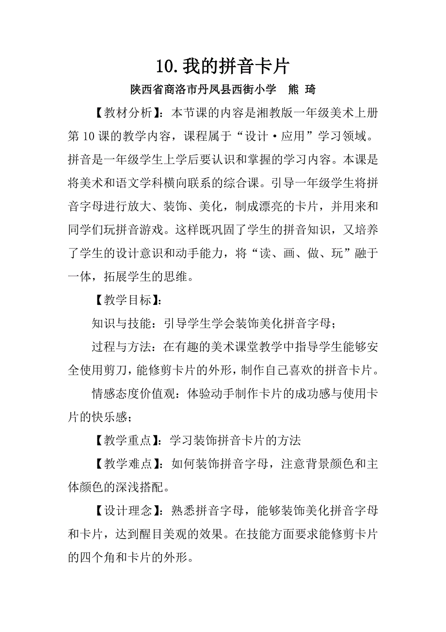 10. 我的拼音卡片1.doc_第1页