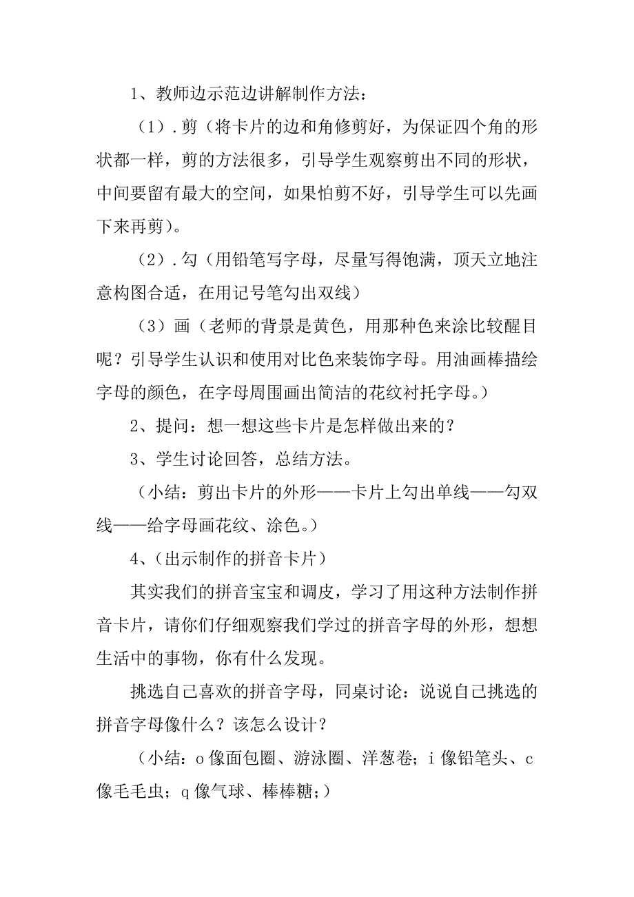 10. 我的拼音卡片1.doc_第3页