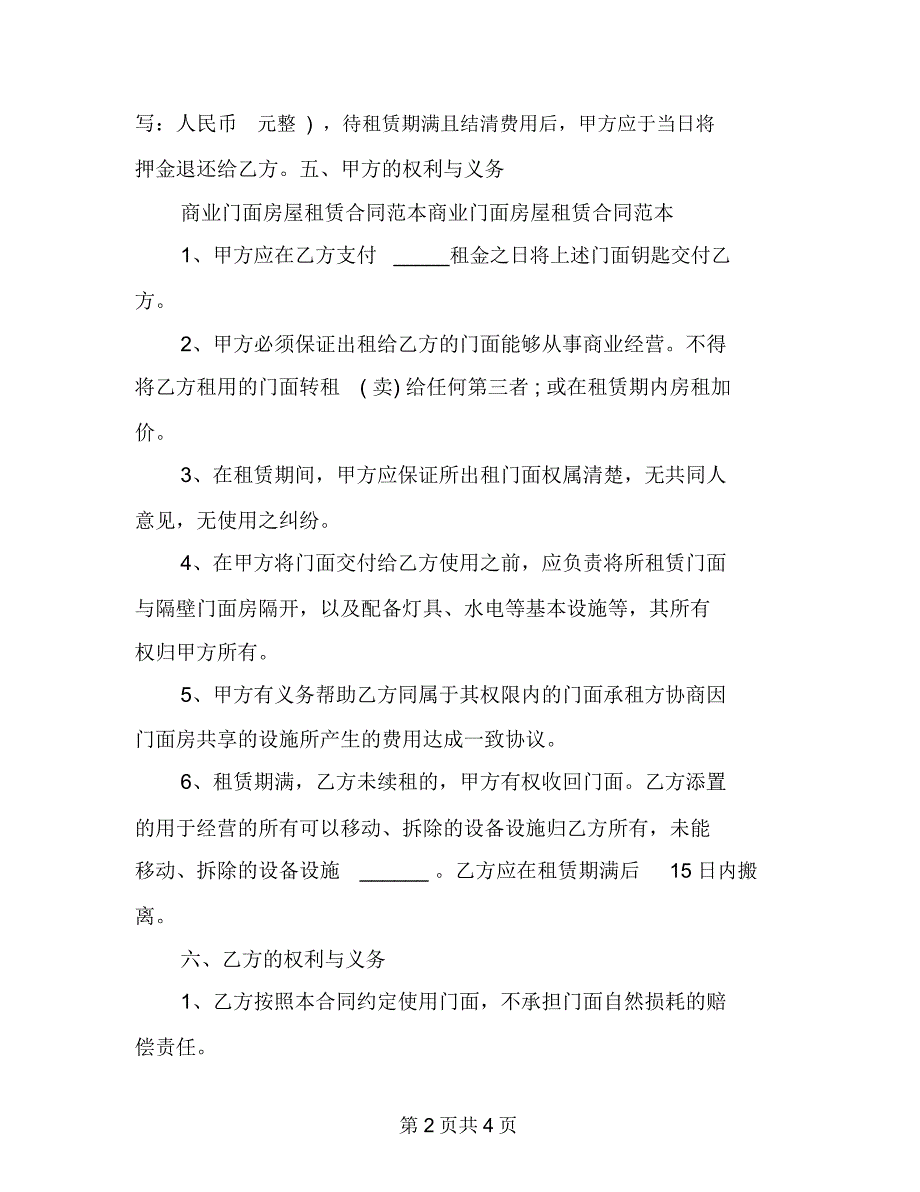 铺面房屋租赁合同范本标准版_第2页