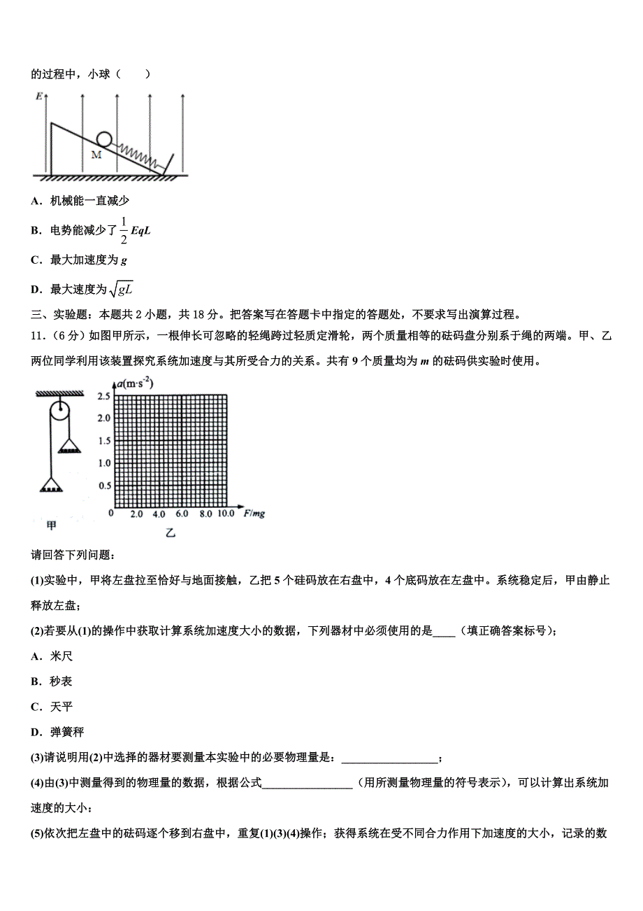 湖南省常德市石门县第二中学2023届高三下学期摸底测试物理试题_第4页