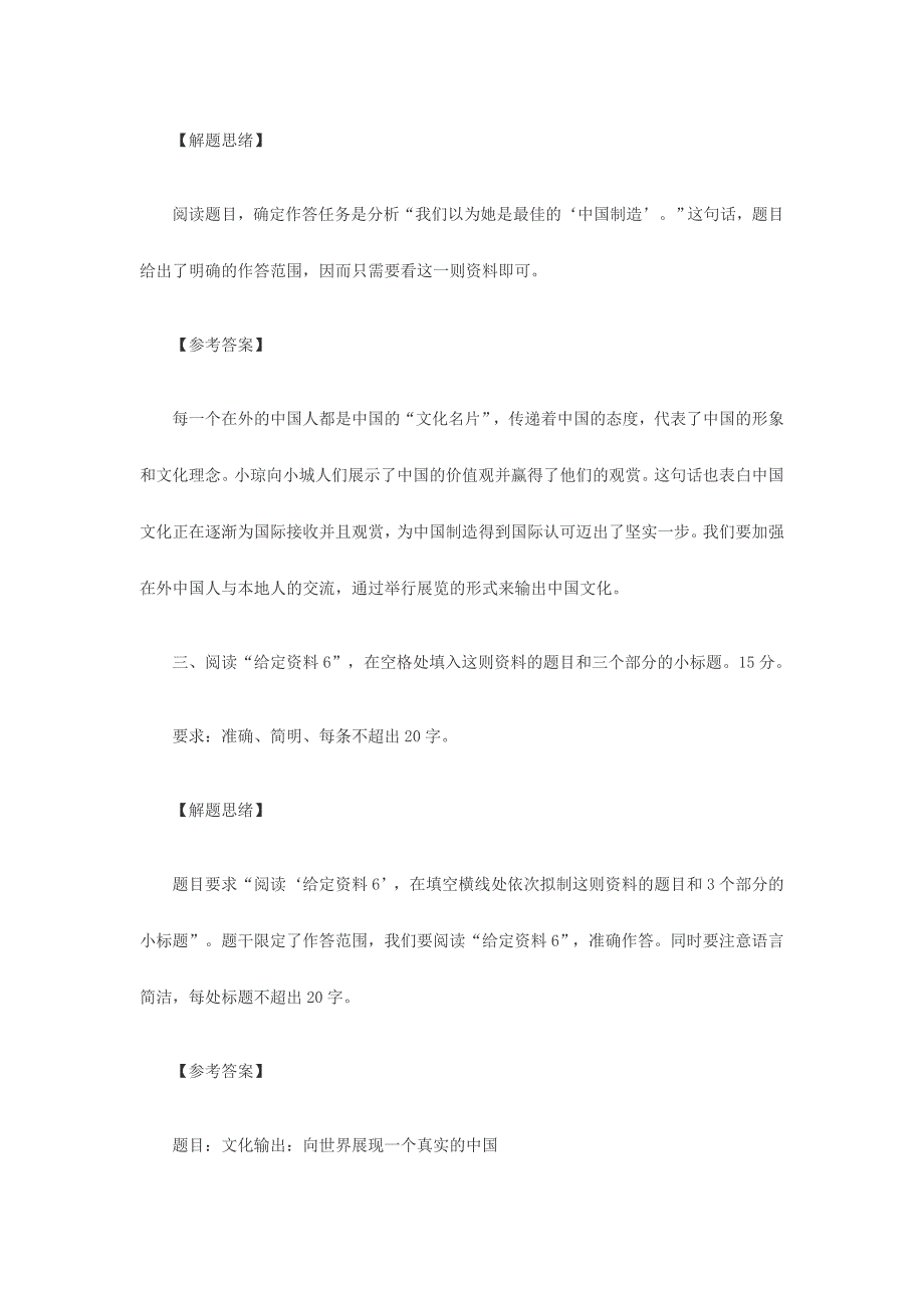 陕西省公务员考试申论真题答案及解析_第2页