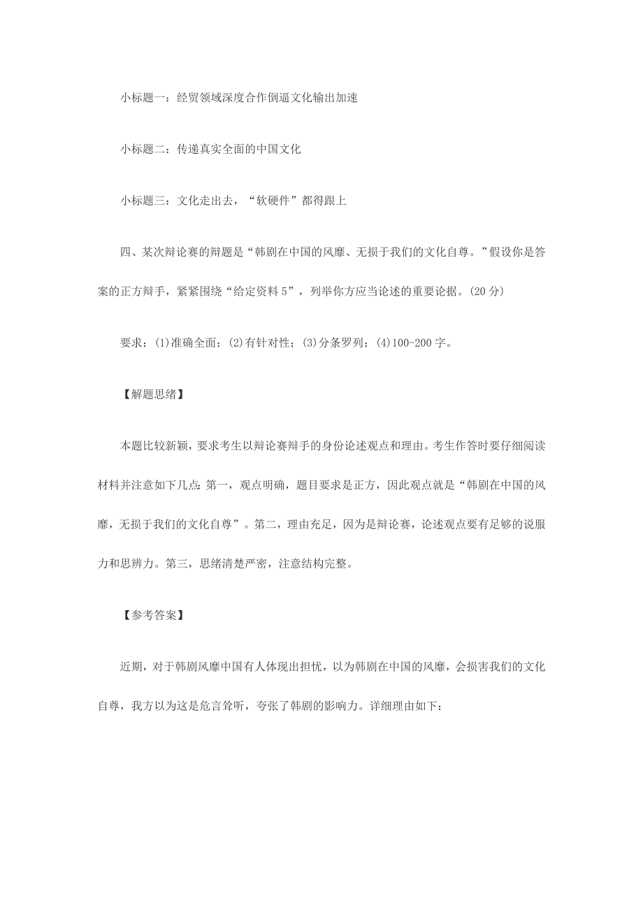 陕西省公务员考试申论真题答案及解析_第3页