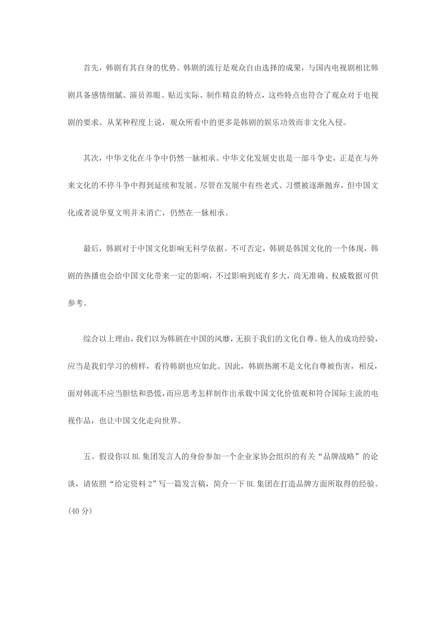 陕西省公务员考试申论真题答案及解析_第4页