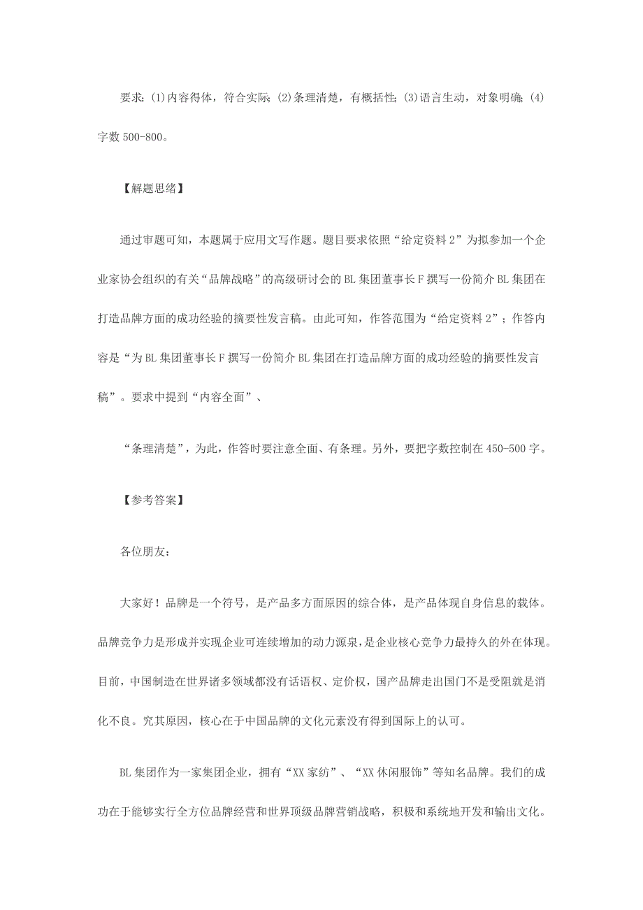 陕西省公务员考试申论真题答案及解析_第5页