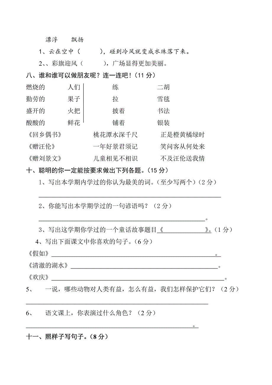 人教版小学二年级语文上册期末考试试卷3.doc_第2页