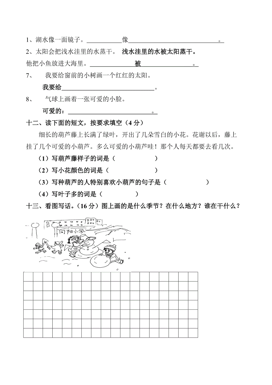 人教版小学二年级语文上册期末考试试卷3.doc_第3页