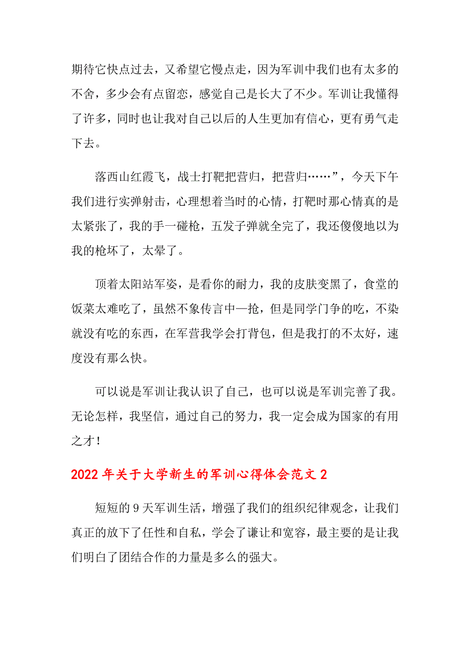 2022年关于大学新生的军训心得体会范文_第3页