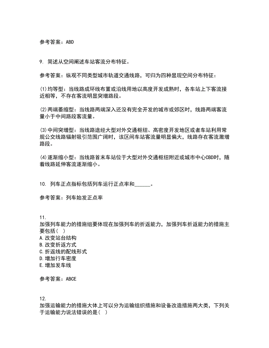 北京交通大学21春《城市轨道交通系统运营管理》在线作业二满分答案6_第3页