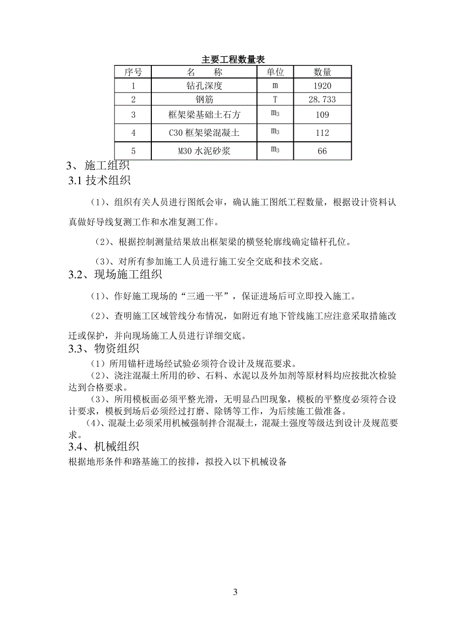 锚杆框架梁护坡施工方案2_第3页