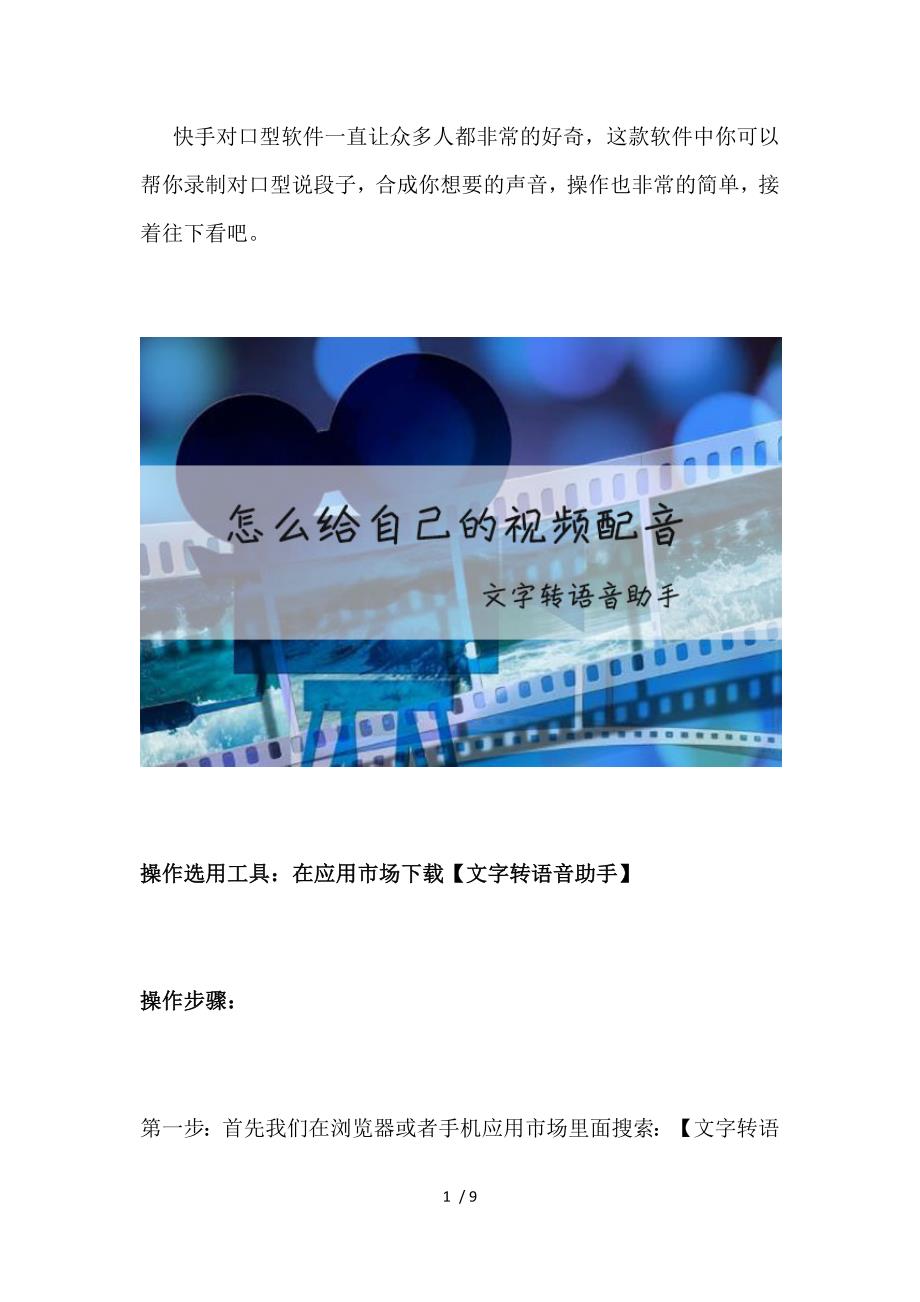 快手怎么配音对口型供参考_第1页