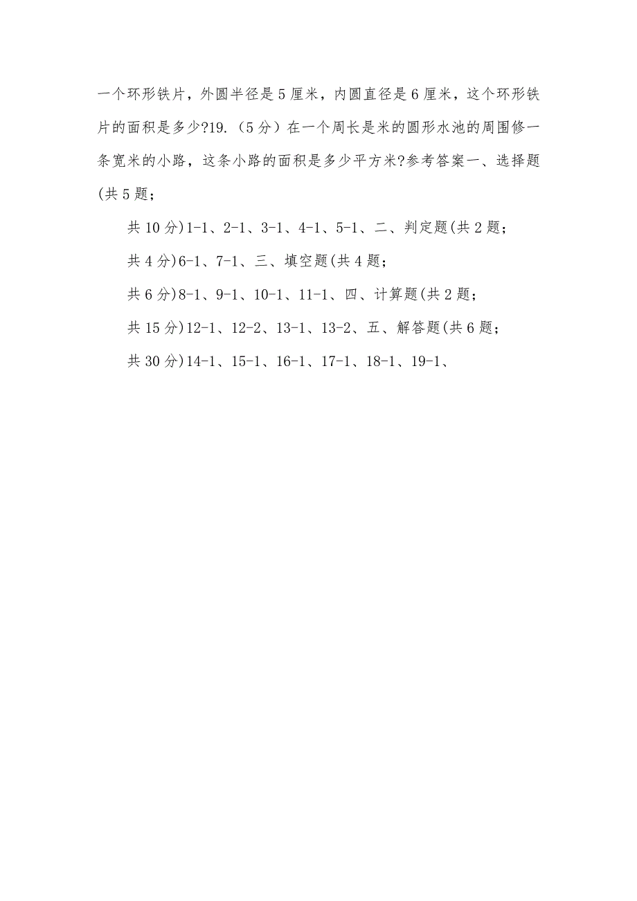 人教版-六年级上册专题复习五：圆面积（A卷）_第3页