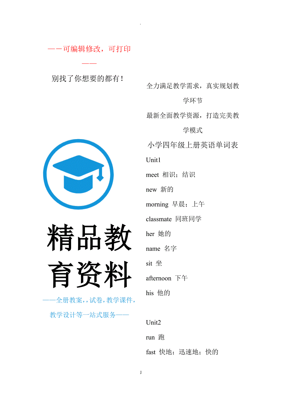 沪教牛津版小学四至六年级英语单词表.doc_第1页