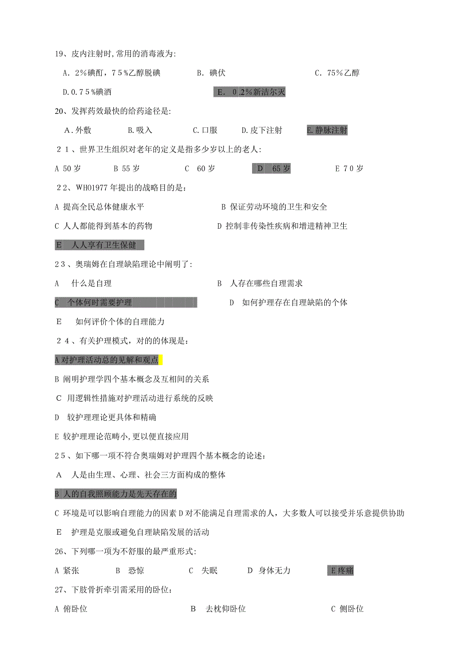 《护理学基础Z》答案_第3页