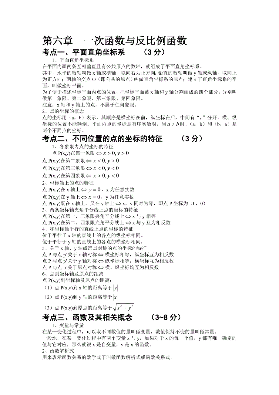 坐标系一次函数与反比例函数_第1页