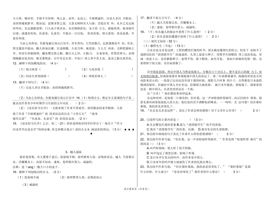 八年级语文期中试题_第3页