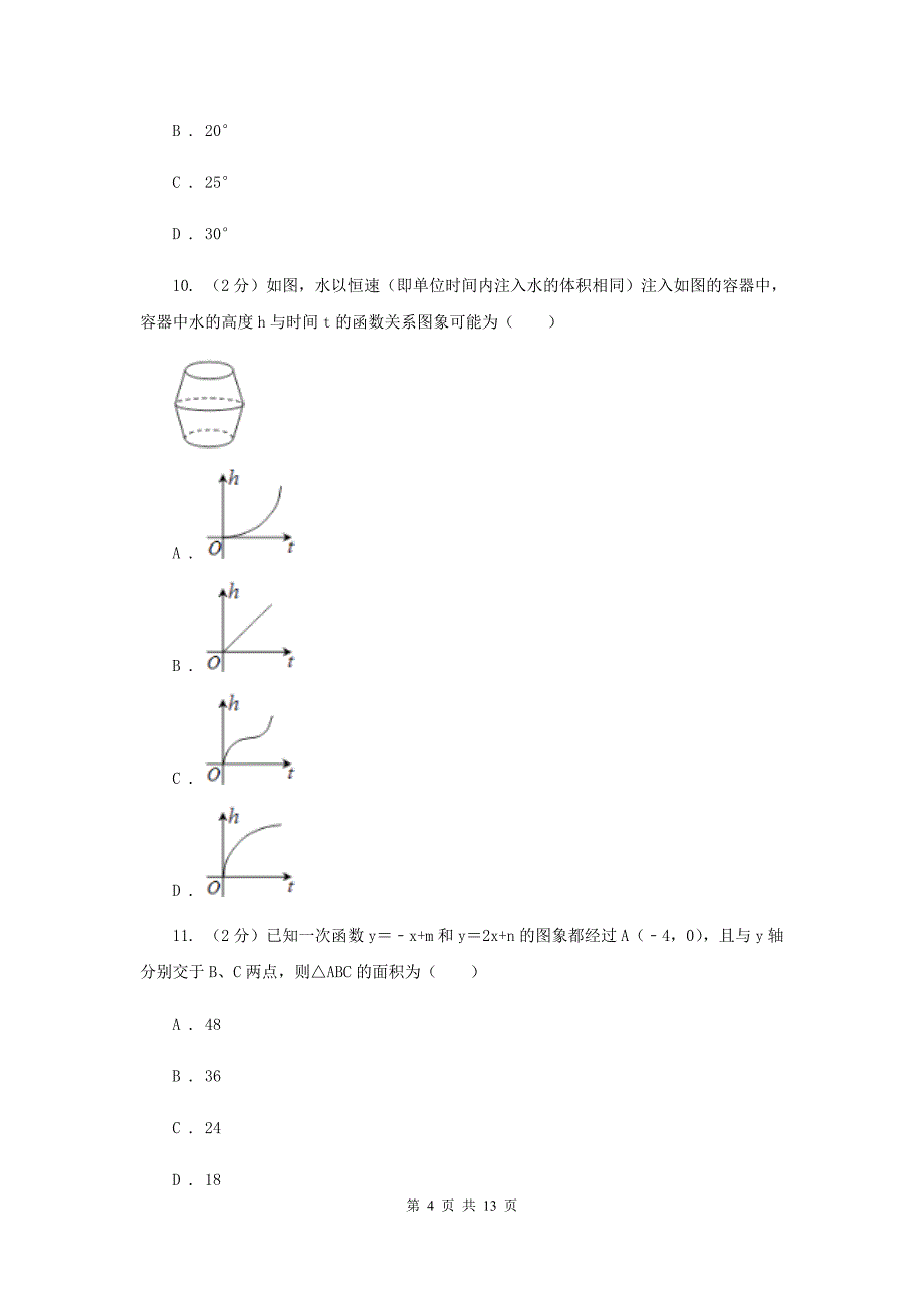 广东省数学中考试试卷_第4页