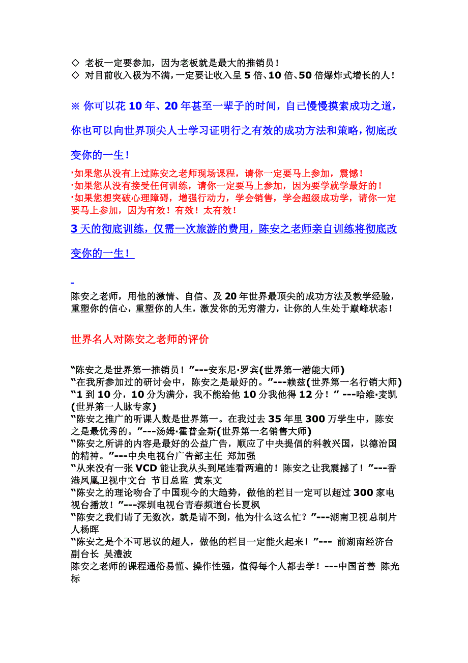 陈安之6月15-17日苏州《终极成功秘诀》.doc_第4页