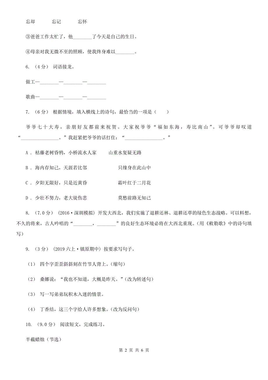 西安市2021年五年级上册语文期中测试卷D卷_第2页