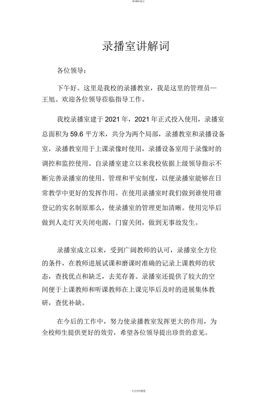 录播室解说词_第1页