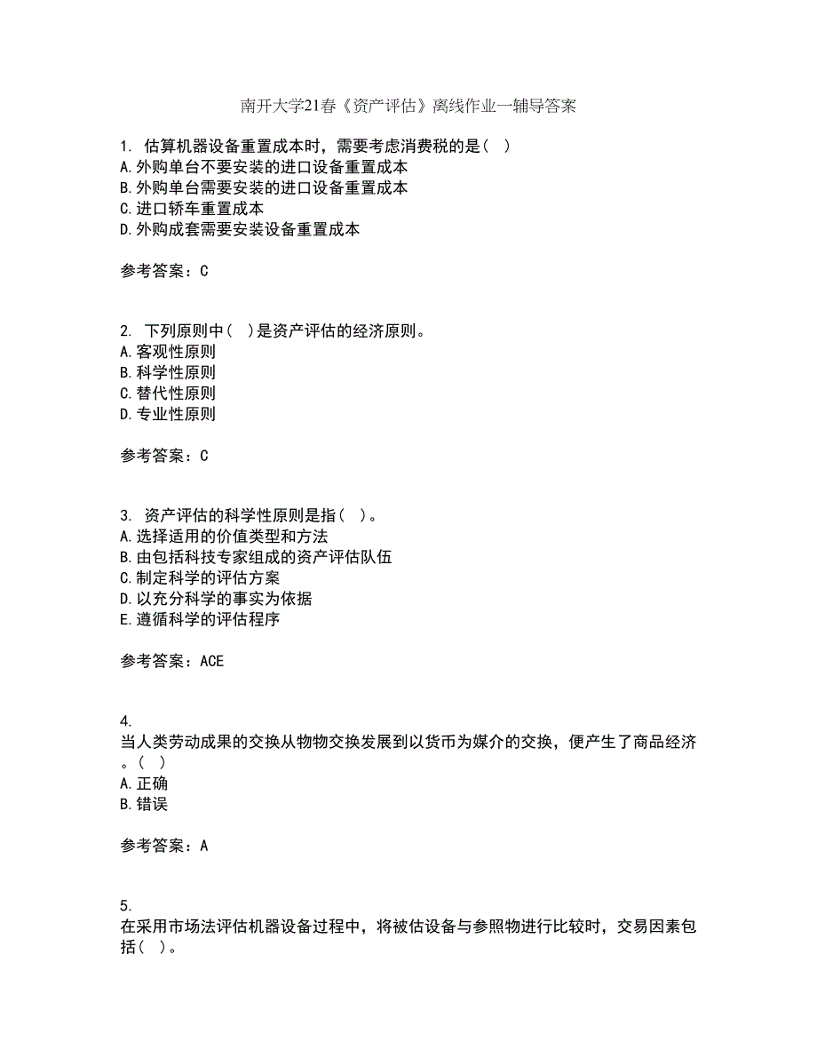 南开大学21春《资产评估》离线作业一辅导答案65_第1页