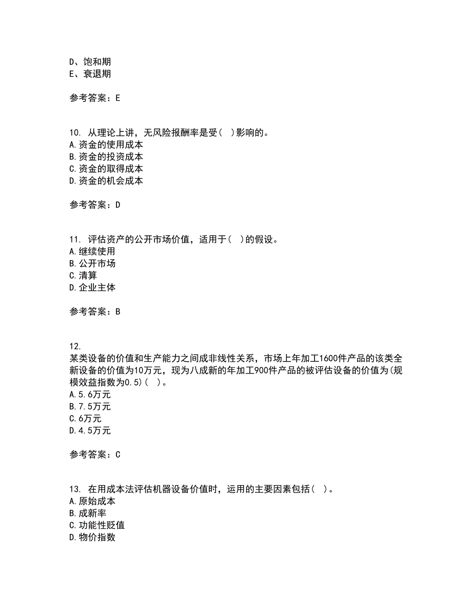 南开大学21春《资产评估》离线作业一辅导答案65_第3页