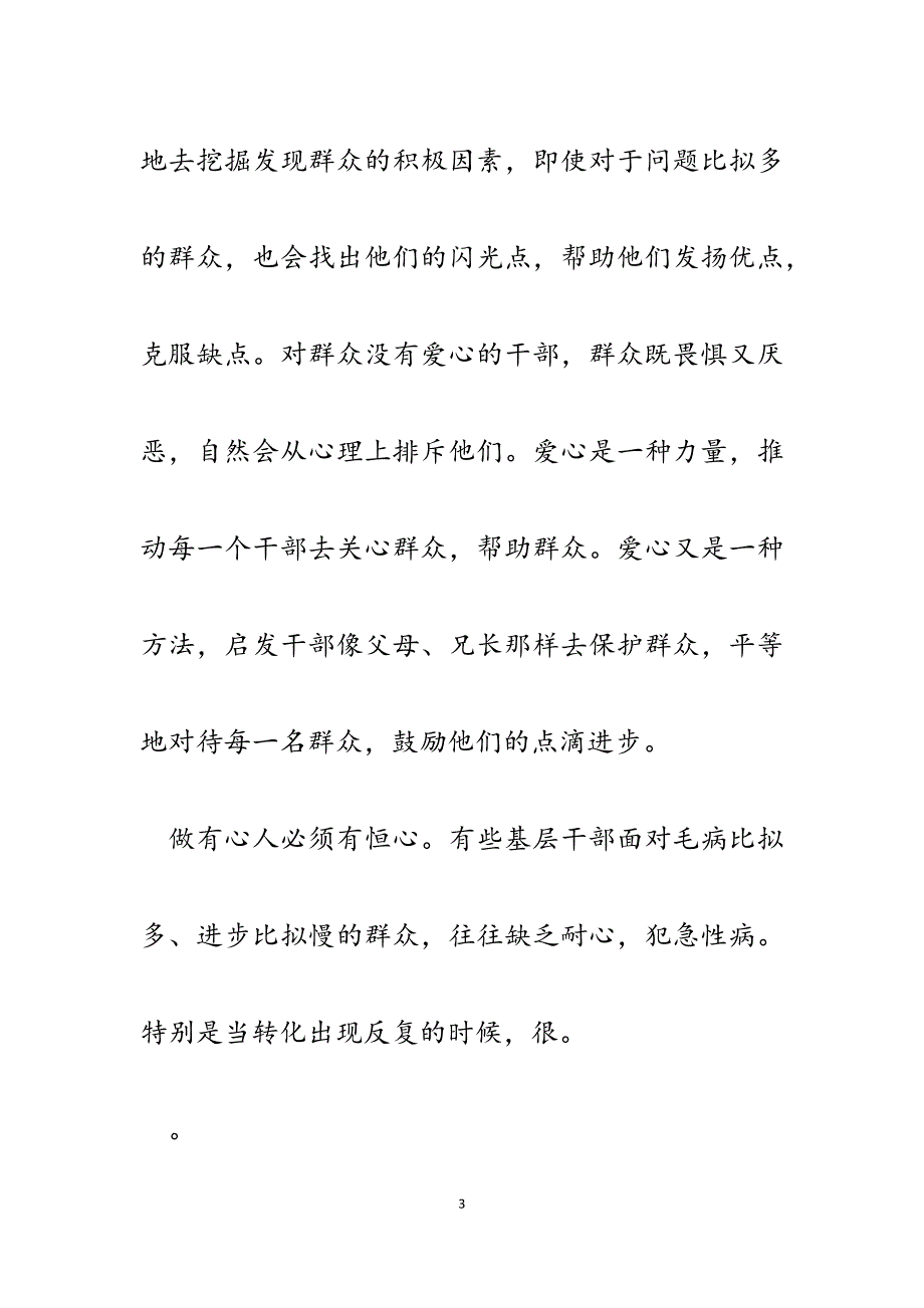 2023年政工干部工作心得：做一名有“心”的政工干部.docx_第3页