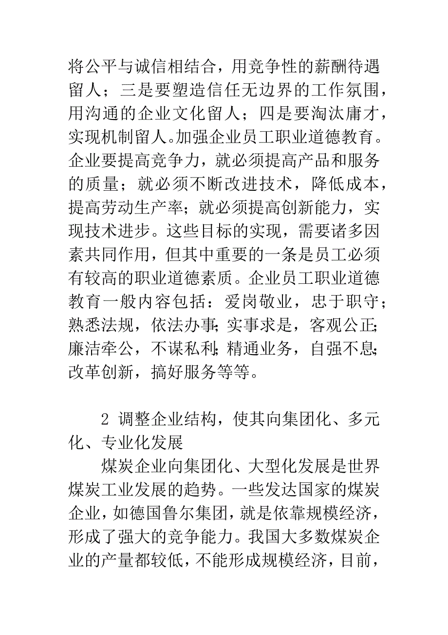 提高煤炭企业核心竞争力的途径讨论.docx_第4页