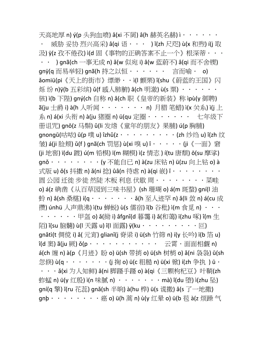 苏教版中考语文总复习之字词专题_第3页