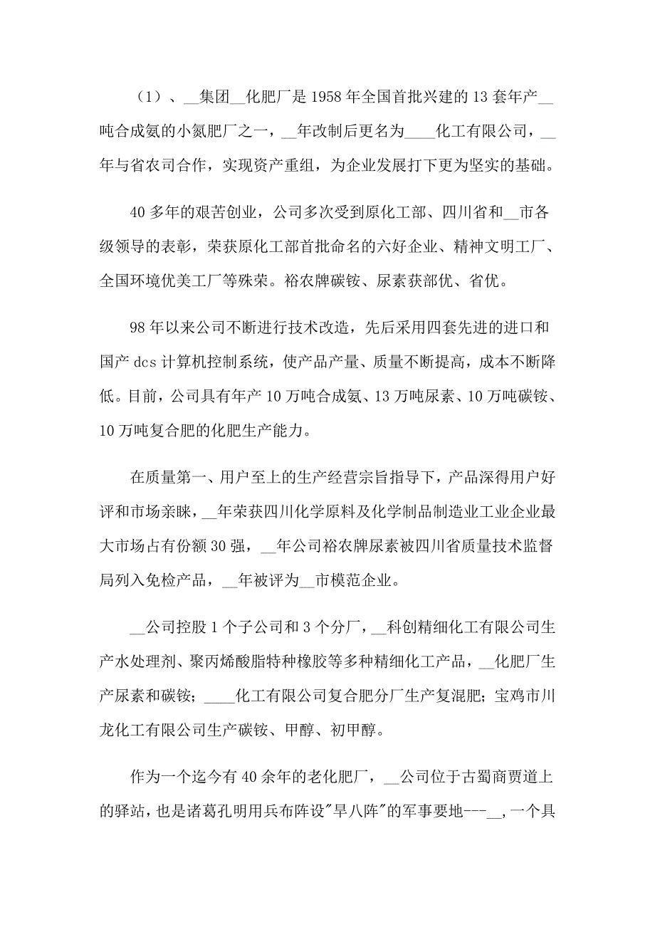 2022年化工厂实习报告15篇_第2页