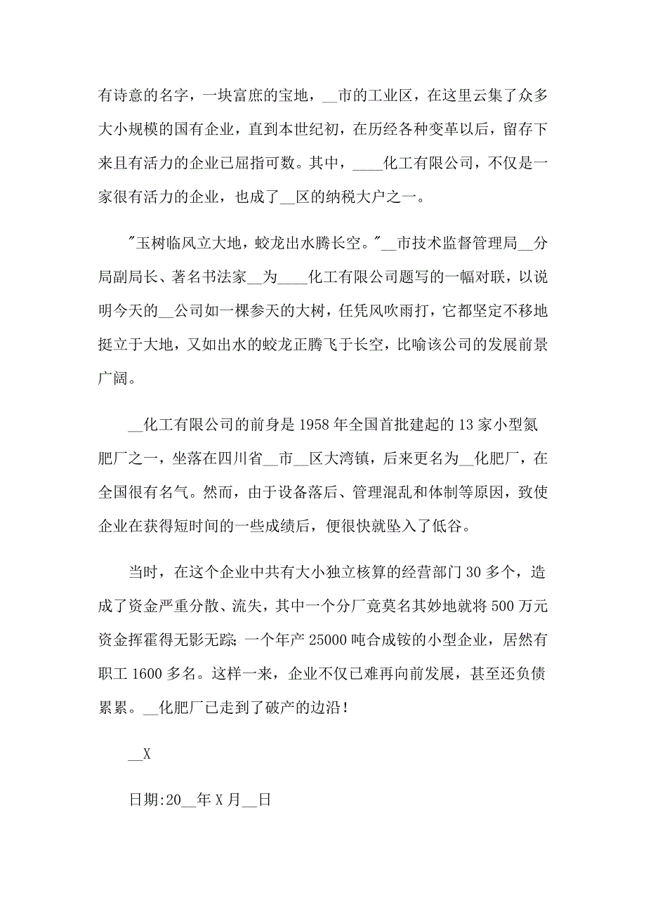 2022年化工厂实习报告15篇_第3页