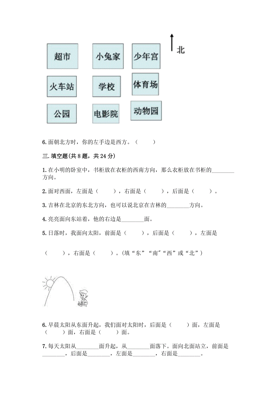 北师大版二年级下册数学第二单元-方向与位置-测试卷附答案(基础题).docx_第2页