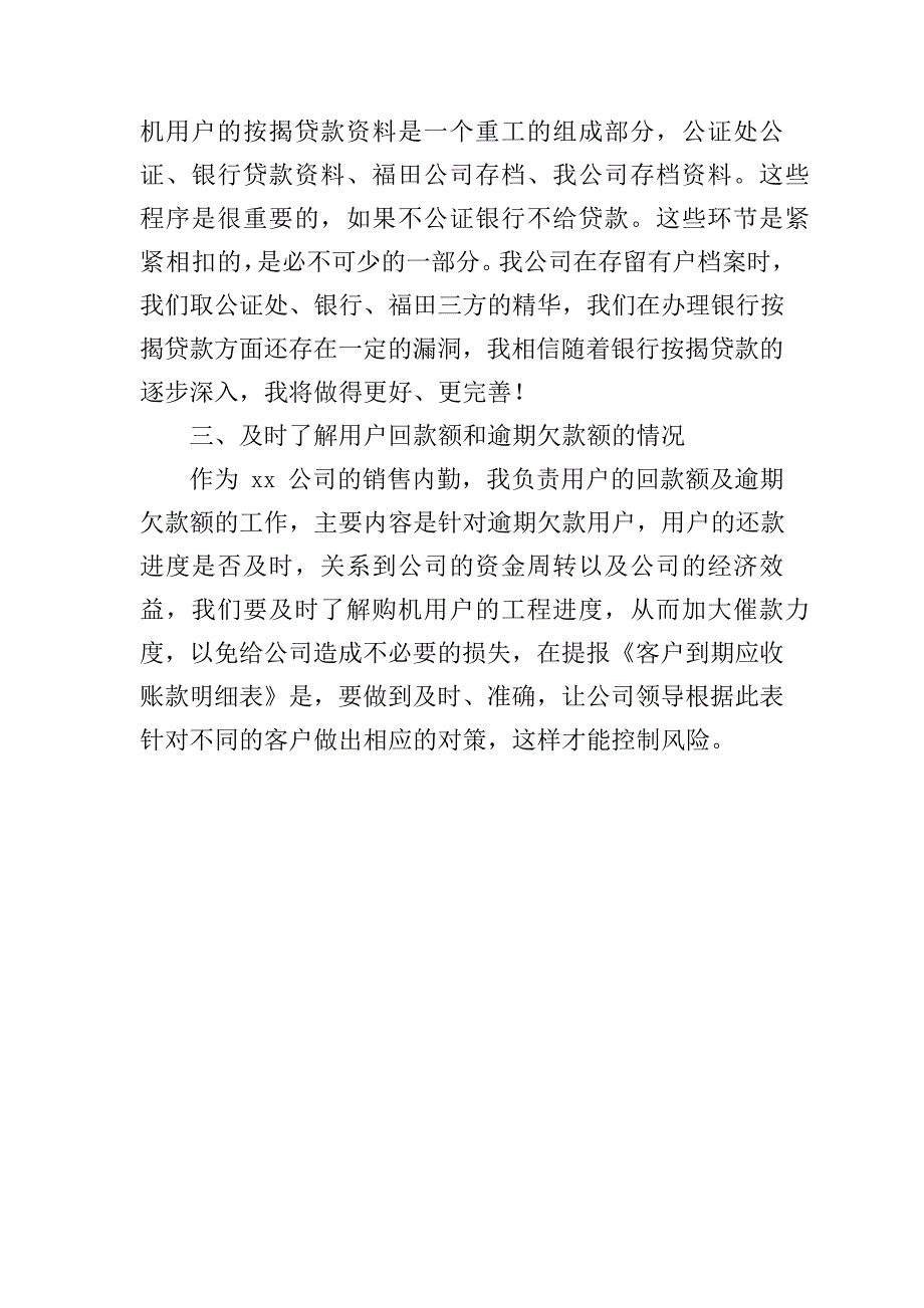 公司销售人员2022年下半年个人工作计划范文_第4页