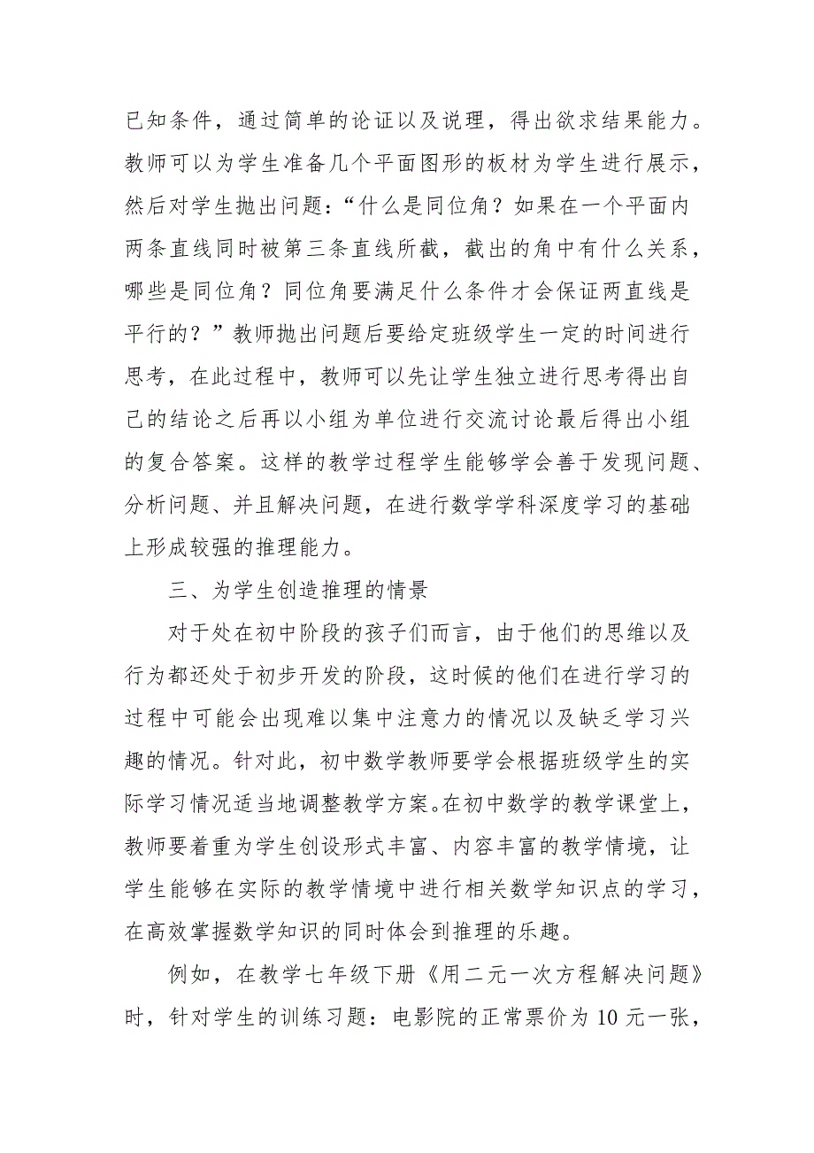 基于深度学习视角的初中生数学推理能力培养优秀科研论文报告_第4页