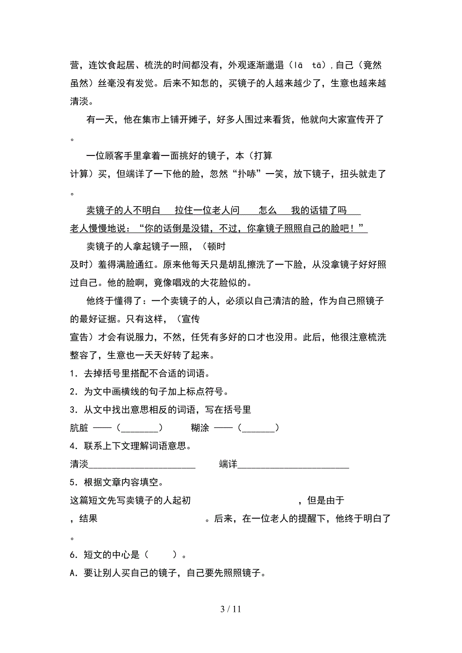 2021年四年级语文下册第一次月考综合检测卷及答案(2套).docx_第3页