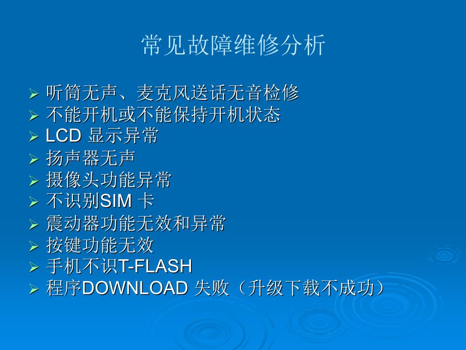 认识手机主板解释问题.ppt_第4页