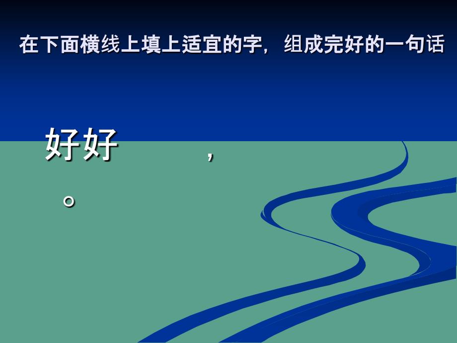 人教版小学语文三年级上册玩出了名堂ppt课件_第1页