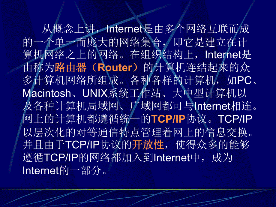 Internet基础技术_第2页