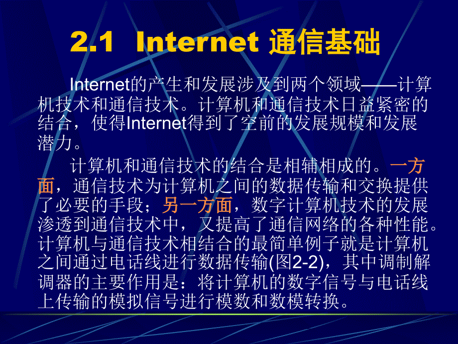 Internet基础技术_第3页